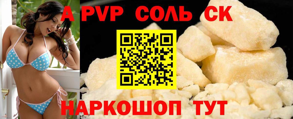 A-PVP крисы CK  Вход с VPN  Ахтубинск 