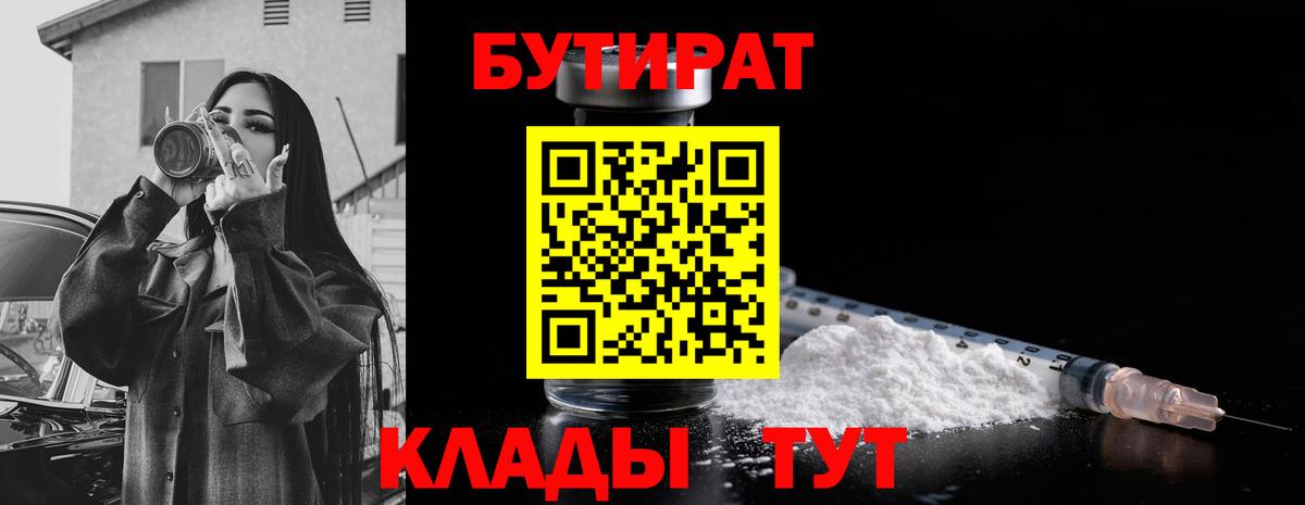 Бутират GHB Ахтубинск