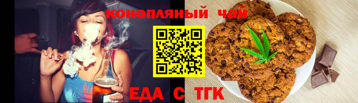Еда ТГК конопля  Вход с VPN  Ахтубинск 