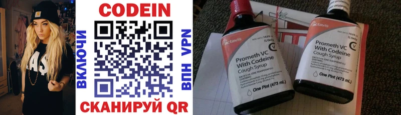 Codein напиток Lean (лин)  Ахтубинск 