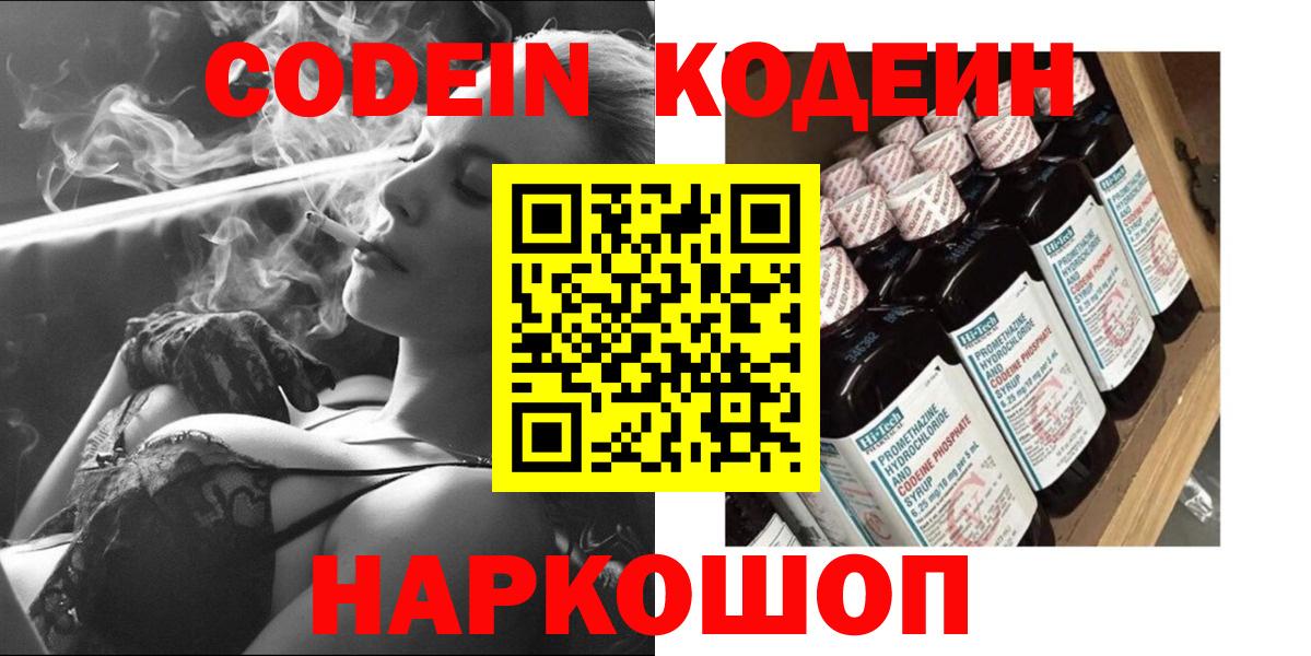 Кодеиновый сироп Lean напиток Lean (лин)  наркота  Ахтубинск  Вход с VPN 