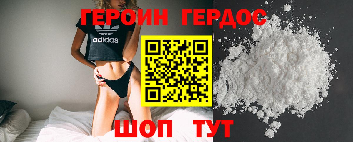 Героин герыч Ахтубинск