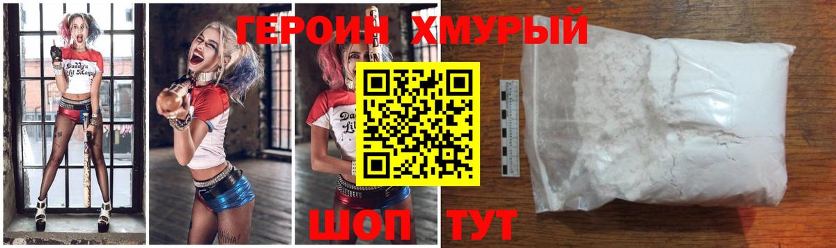 ГЕРОИН  Вход с VPN  Ахтубинск  Героин хмурый 