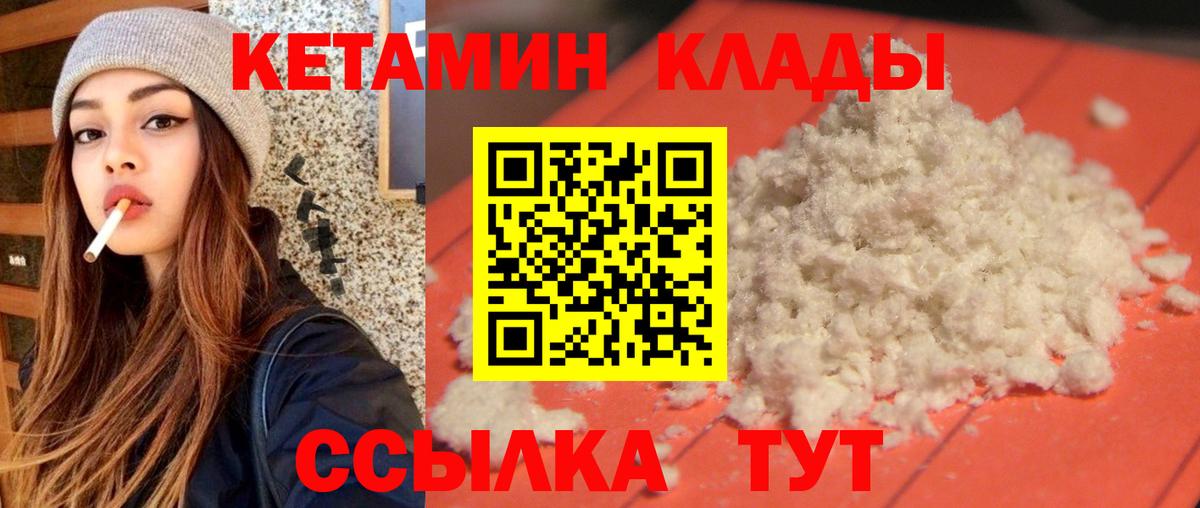 КЕТАМИН VHQ  Кетамин ketamine  Вход с VPN  Ахтубинск 