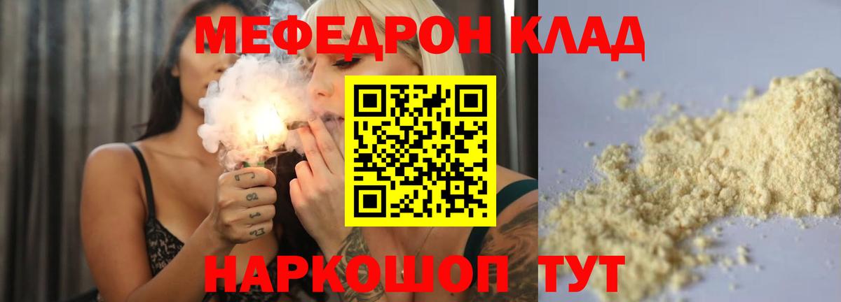 Ахтубинск  Меф  МЯУ-МЯУ мука  Вход с VPN  Мефедрон кристаллы 