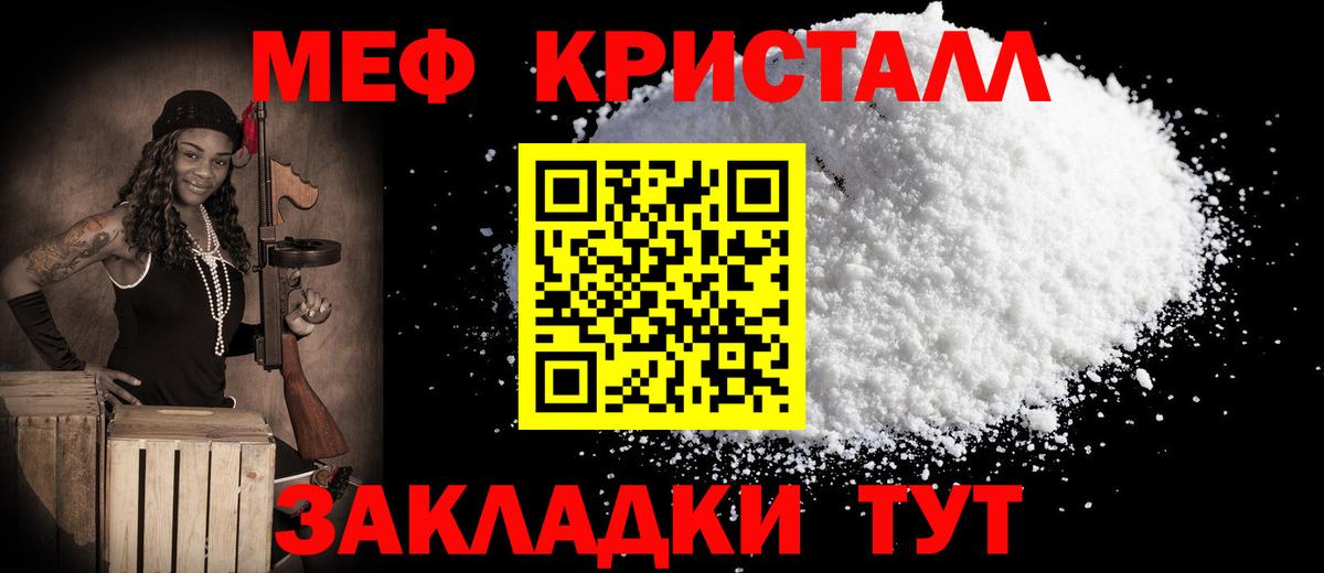 Мефедрон кристаллы Ахтубинск