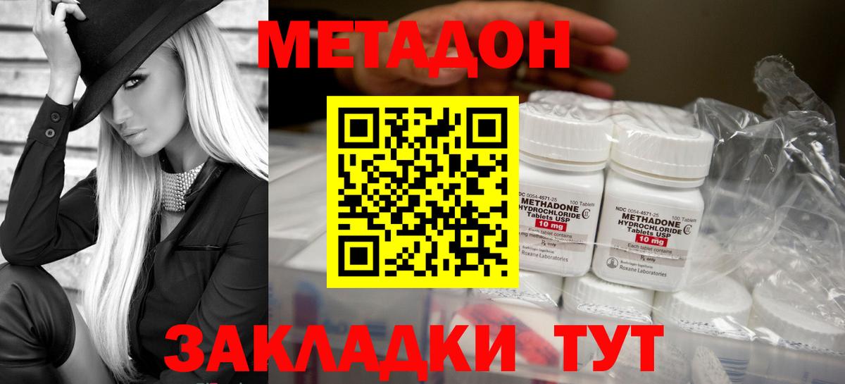 Ахтубинск  МЕТАДОН кристалл  Вход с VPN 