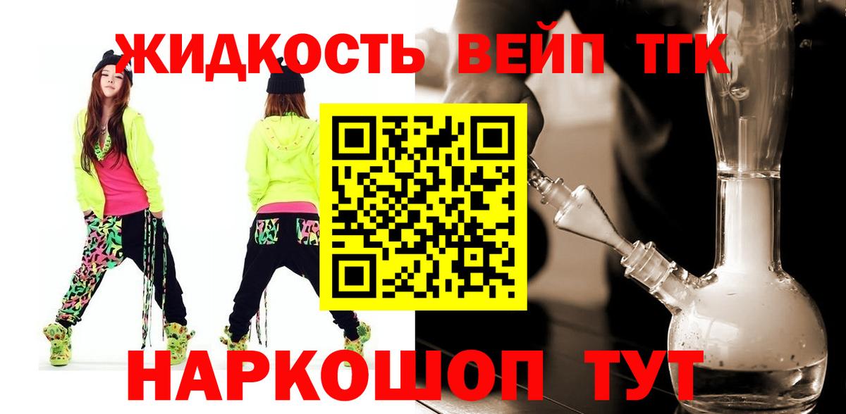 ТГК THC oil Ахтубинск